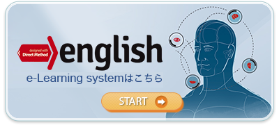 DMEメソッドEラーニングシステム利用方法｜ENGLISH METHOD